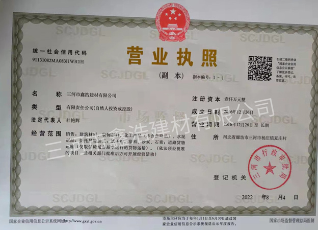 營(yíng)業(yè)執照